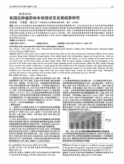 我国抗肿瘤药物市场现状及发展趋势研究