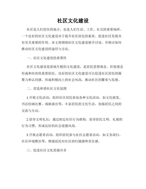 社区文化建设