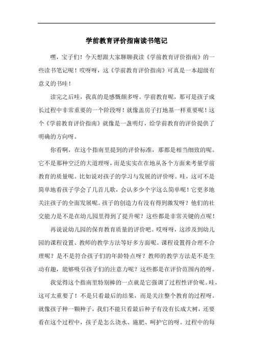 学前教育评价指南读书笔记