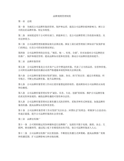 品牌规则管理制度