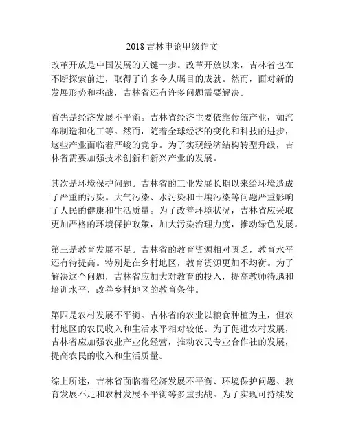 2018吉林申论甲级作文