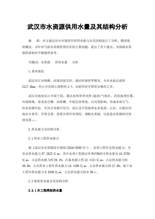 武汉市水资源供用水量及其结构分析