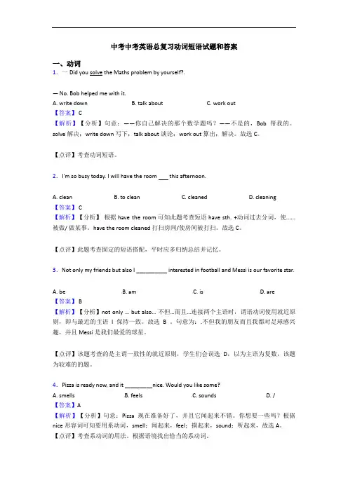 中考中考英语总复习动词短语试题和答案