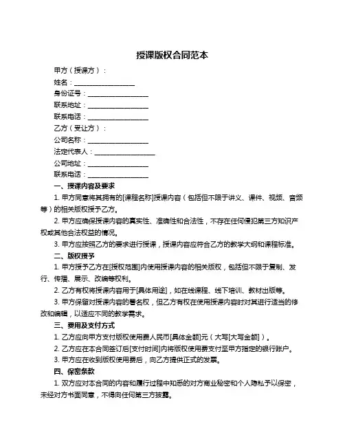 授课版权合同范本