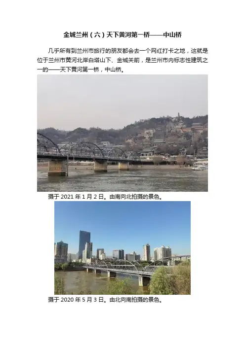 金城兰州（六）天下黄河第一桥——中山桥