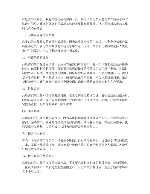 品质部工作心得体会
