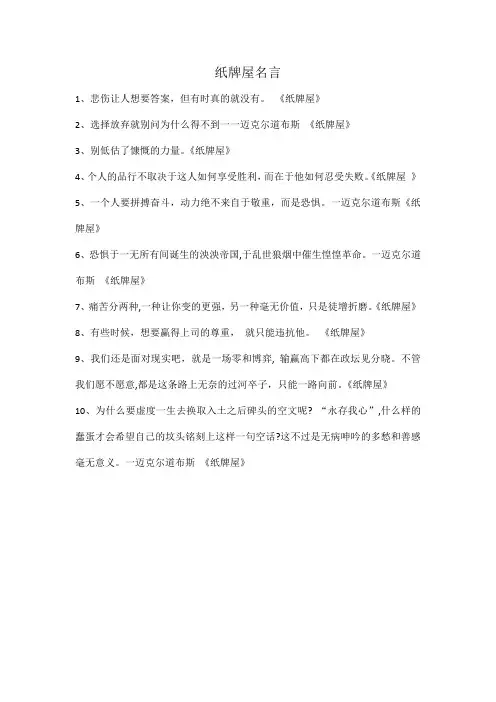 纸牌屋名言