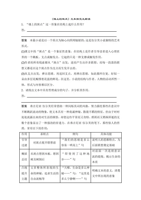 《墙上的斑点》文本探究及解读
