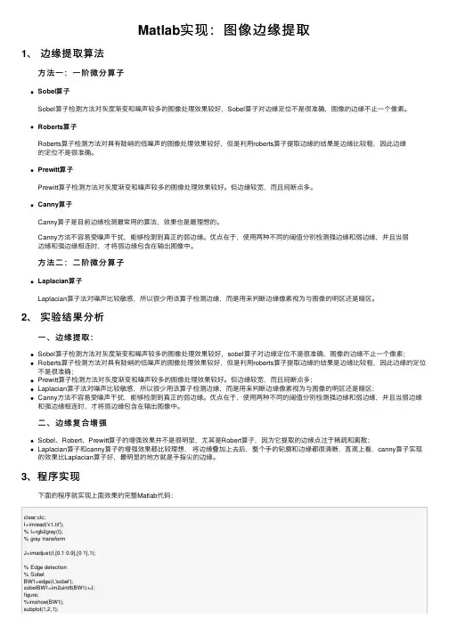 Matlab实现：图像边缘提取