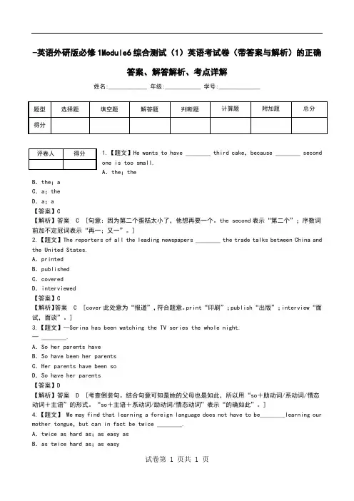 -英语外研版必修1Module6综合测试(1)英语考试卷(带答案与解析)解答解析、考点详解.doc
