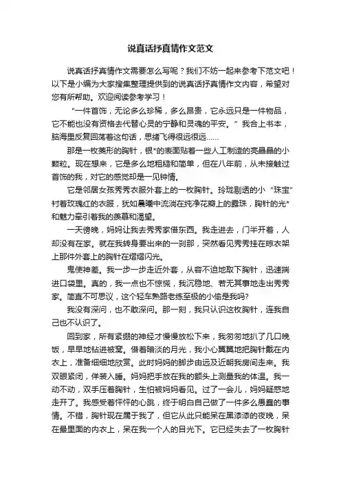 说真话抒真情作文范文