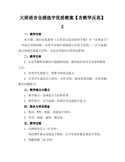 大班语言仓颉造字优质教案【含教学反思】2