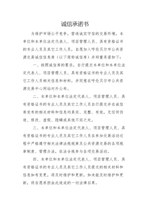 公共资源交易诚信信息库诚信承诺书【模板】