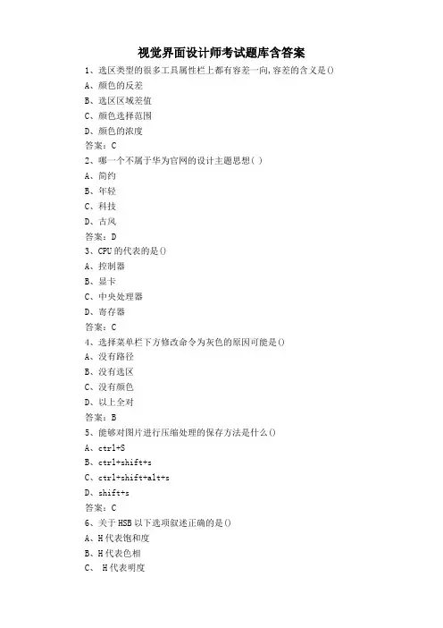 视觉界面设计师考试题库含答案