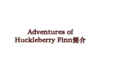 Adventures of Huckleberry Finn简介