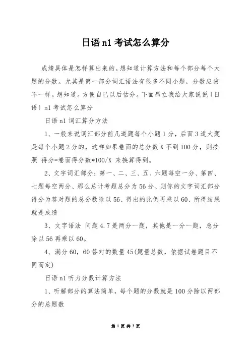 日语n1考试怎么算分