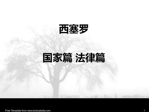 西塞罗