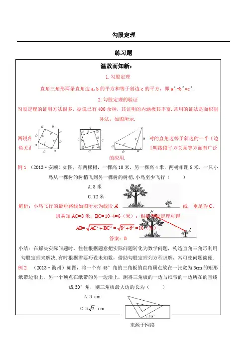 八年级数学 勾股定理 练习题及答案