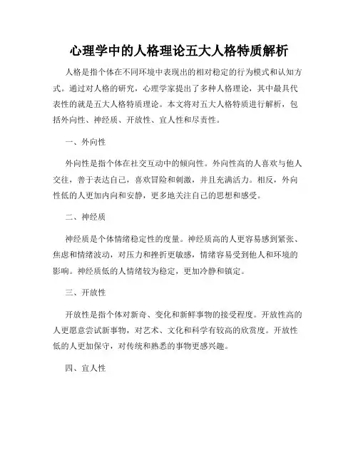 心理学中的人格理论五大人格特质解析