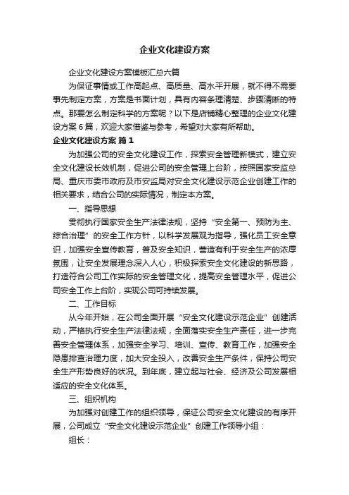 企业文化建设方案