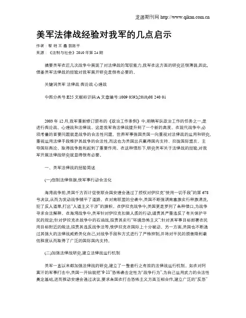 美军法律战经验对我军的几点启示