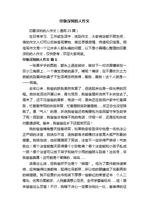 印象深刻的人作文