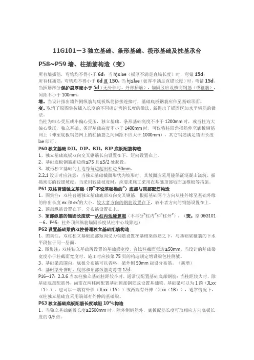 11G101-3独立基础、条形基础、筏形基础及桩基承台配筋要求-汇总