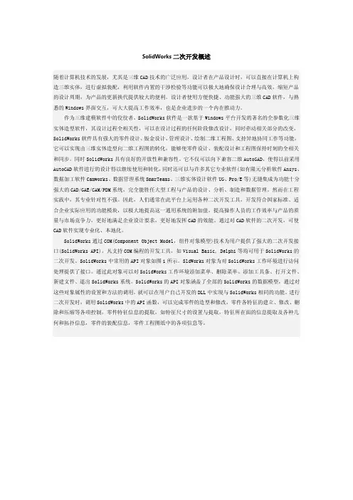 SolidWorks二次开发概述