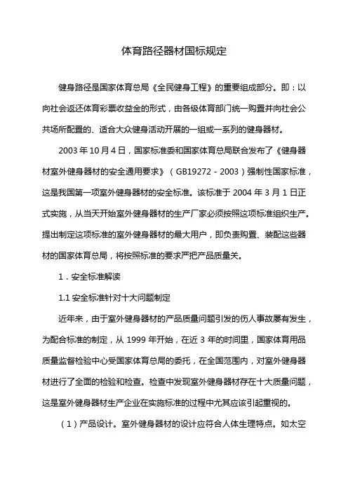 体育路径器材国标规定