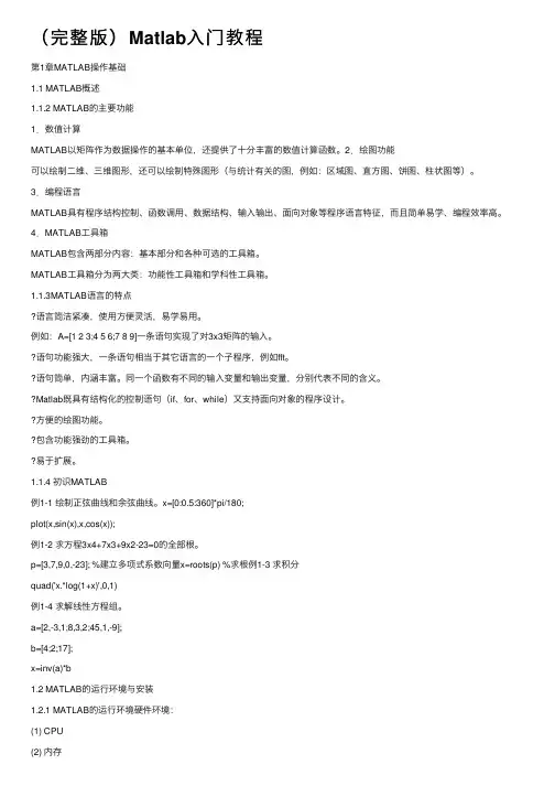 （完整版）Matlab入门教程