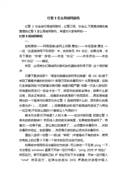 红警3怎么局域网联机