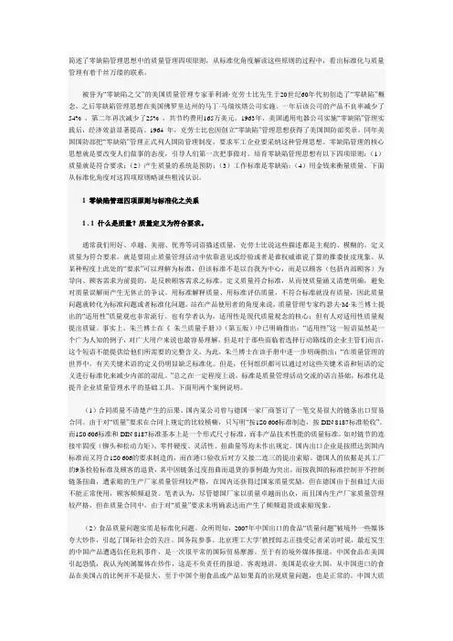 简述了零缺陷管理思想中的质量管理四项原则