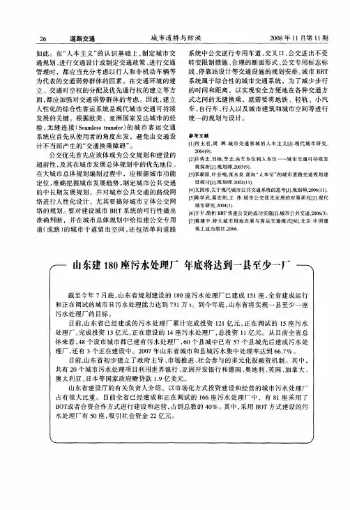 山东建180座污水处理厂 年底将达到一县至少一厂