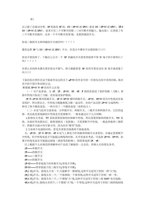 漏电断路几P的区分