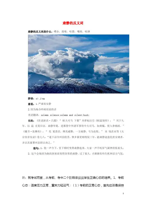 小学语文反义词肃静的反义词