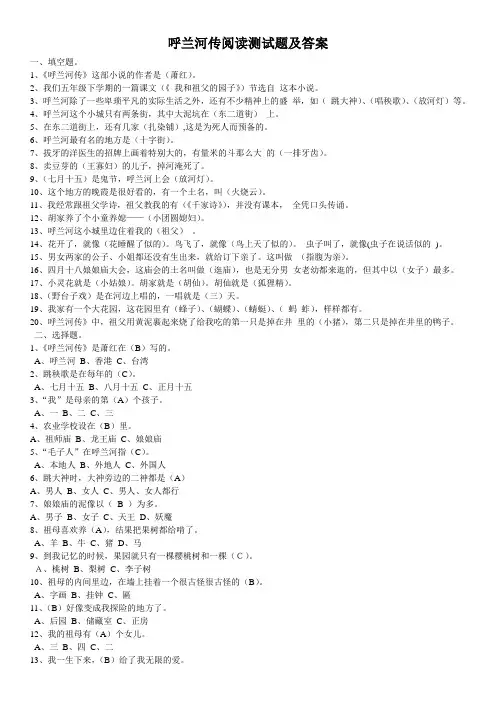 《呼兰河传》阅读测试题及答案