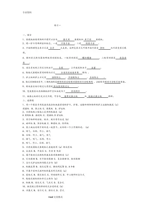 工程机械考试题库完整(可编辑修改word版)