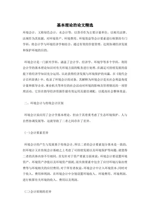 基本理论的论文精选
