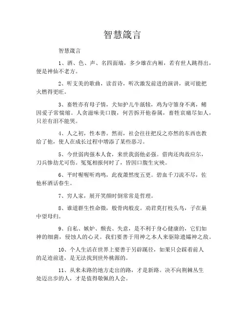 智慧箴言1