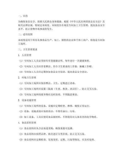 专间加工卫生管理制度