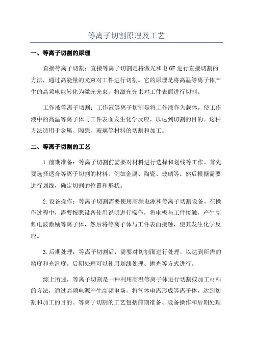 等离子切割原理及工艺