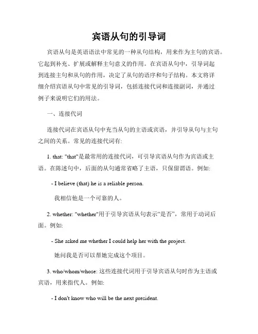 宾语从句的引导词