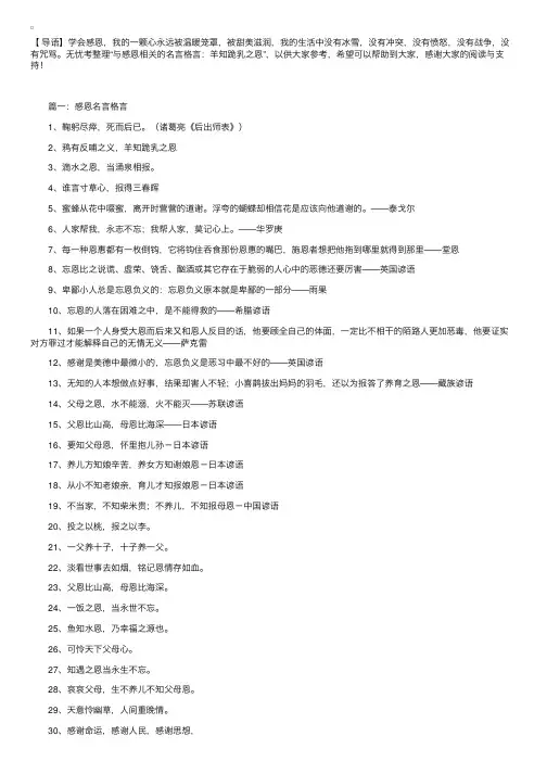 与感恩相关的名言格言：羊知跪乳之恩