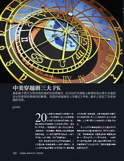 中美穿越剧三大PK