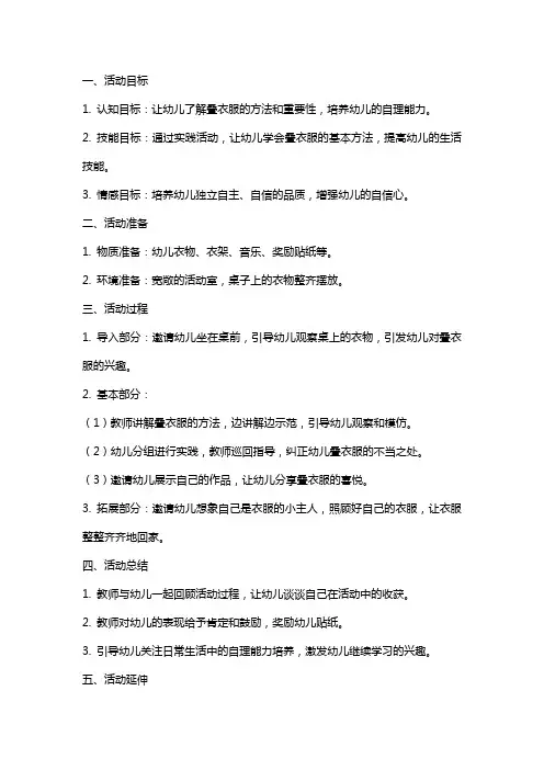 中班社会活动教案我会叠衣服