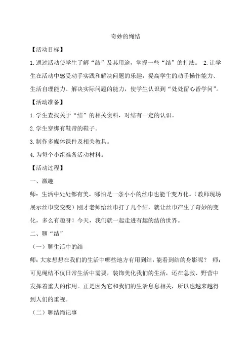 奇妙的绳结