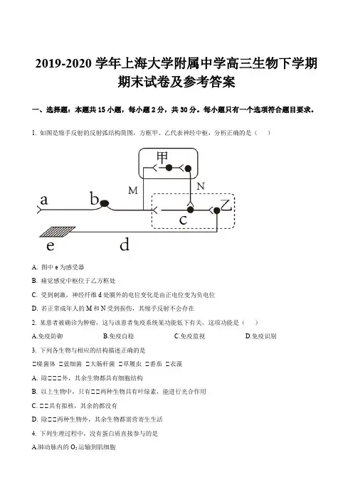2019-2020学年上海大学附属中学高三生物下学期期末试卷及参考答案