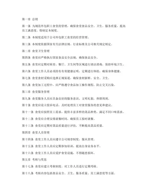 外包职工食堂的管理制度