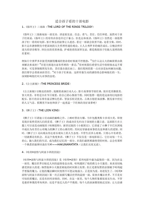 适合孩子看的十部电影