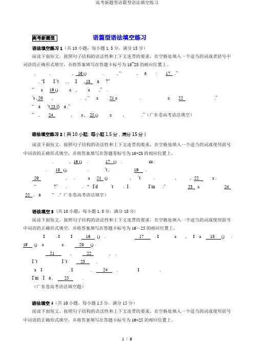高考新题型语篇型语法填空练习